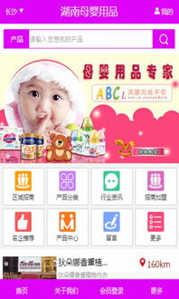 湖南母婴用品1.0手机版 湖南母婴用品安卓版下载